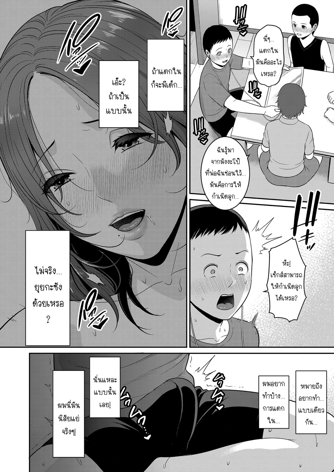 แม่เพื่อนเลื่อนเป็นแฟน 1-6